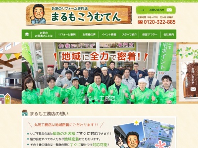 (株)丸茂工務店(日本、〒242-0017神奈川県大和市大和東2丁目10−5)