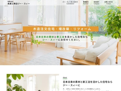 (有)長瀬工務店ジー・スィー(日本、〒242-0029神奈川県大和市上草柳3丁目11−18)