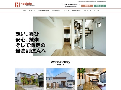根建工務店(日本、〒242-0024神奈川県大和市福田1丁目11−5)