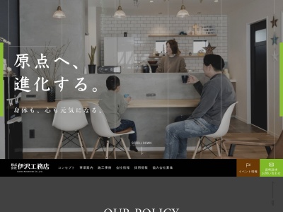 (株)伊沢工務店(日本、〒242-0001神奈川県大和市下鶴間2785−31)