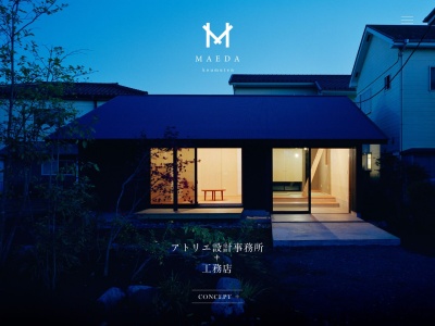 ㈱前田工務店(日本、〒243-0410神奈川県海老名市杉久保北1丁目11)
