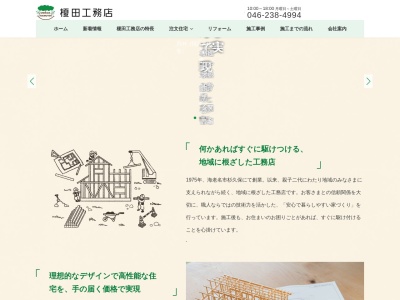 榎田工務店(日本、〒243-0410神奈川県海老名市杉久保北2丁目11−1)