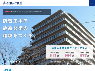 ランキング第6位はクチコミ数「0件」、評価「0.00」で「（株）藤井工務店」