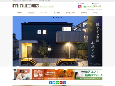 (株)丸山工務店(日本、〒252-0014神奈川県座間市栗原中央3丁目31−5)