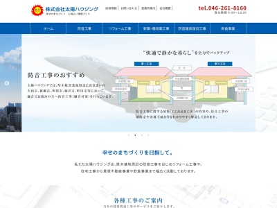 太陽ハウジング座間支店(神奈川県座間市東原2-16-29)