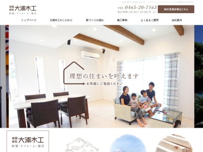 大浦木工(日本、〒250-0106神奈川県南足柄市怒田2807−7−2)