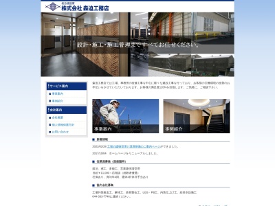森迫工務店(日本、〒252-1131神奈川県綾瀬市寺尾北2丁目3−10)