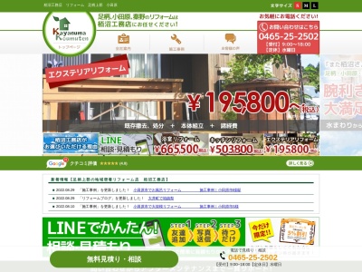 栢沼工務店(日本、〒258-0015神奈川県足柄上郡足柄上郡大井町山田672−15)