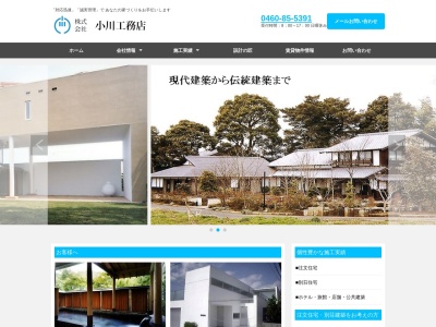 小川工務店(日本、〒250-0311神奈川県足柄下郡箱根町湯本206−4)