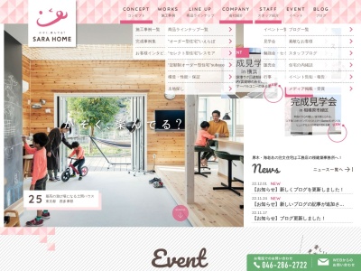 株式会社桜建築事務所のクチコミ・評判とホームページ
