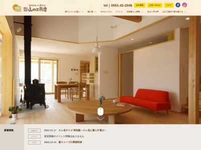 山口工務店(日本、〒243-0112神奈川県愛甲郡清川村煤ヶ谷２９９３)