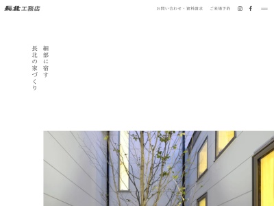 長北工務店(日本、〒950-0021新潟県新潟市東区東区物見山1丁目13−22)
