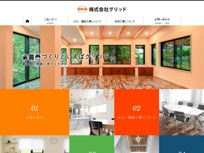グリッド(新潟県新潟市西区寺尾西3-3-2)