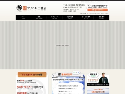 (有)マルモ工務店(日本、〒940-2306新潟県長岡市脇野町735)