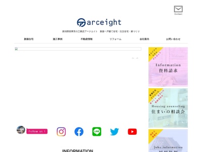 （株）アークエイトのクチコミ・評判とホームページ