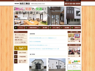 (株)池田工務店 事務所(日本、〒940-2104新潟県長岡市大島新町2丁目甲13072)