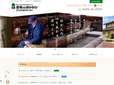 吉田建設(株)(日本、〒959-1117新潟県三条市帯織8700)