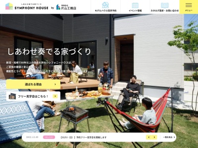 柏崎で注文住宅を建てるなら 有限会社 片山工務店【耐震・自由設計・ZEH住宅・長期優良住宅】(日本、〒945-1351新潟県柏崎市大字上田尻1050−1)