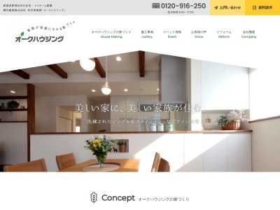 樫内建設(日本、〒957-0018新潟県新発田市緑町1丁目15−17)