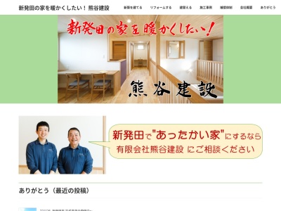 (有)熊谷建設(日本、〒957-0356新潟県新発田市岡田739−1)