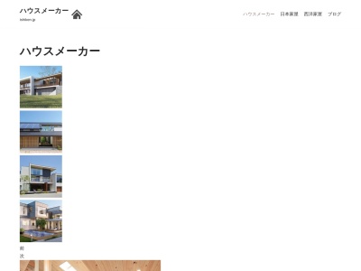 石田建築(新潟県新発田市竹ヶ花1)
