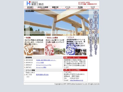 (有)星野工務店(日本、〒947-0051新潟県小千谷市大字三仏生4248−11)