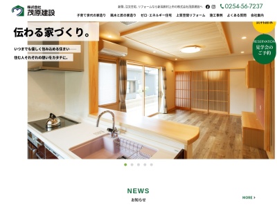(株)茂原建設(日本、〒958-0052新潟県村上市八日市15−48)