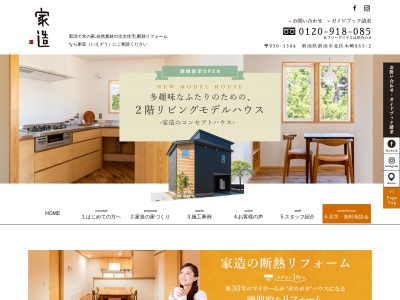 加藤組 家造(住宅部)(日本、〒958-0871新潟県村上市久保多町7−3)