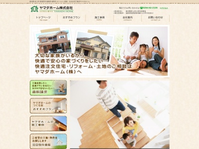 ヤマダホーム(株)(日本、〒959-3122新潟県村上市大津330)
