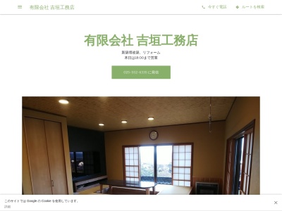 有限会社 吉垣工務店(日本、〒941-0067新潟県糸魚川市横町2丁目4−30)