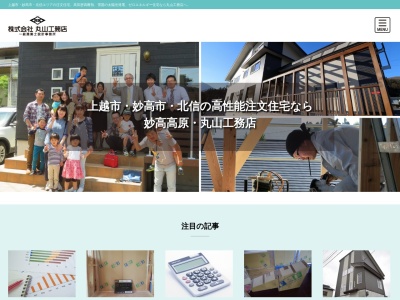 株式会社 丸山工務店(日本、〒949-2112新潟県妙高市大字関川66662662−６６２−８６６２−８)