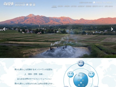 日曹建設本社(新潟県上越市中郷区藤沢1070-3)