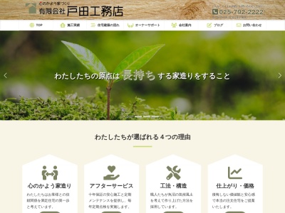 (有)戸田工務店(日本、〒946-0081新潟県魚沼市葎沢114)
