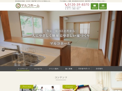 (株)丸川屋工務店(日本、〒949-6681新潟県南魚沼市余川1830)