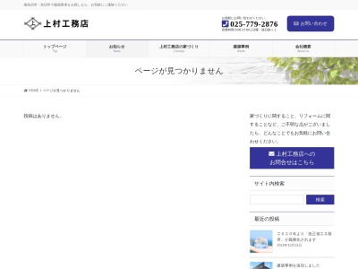 (有)上村工務店(日本、〒949-7246新潟県南魚沼市穴地新田151)