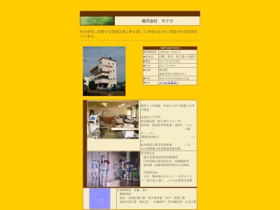 (株)佐渡屋工務店(日本、〒949-6680新潟県南魚沼市六日町350−1)