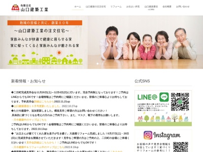 (有)山口建築工業(日本、〒949-6772新潟県南魚沼市二日町88)