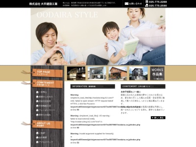(株)大平建設工業(日本、〒949-7137新潟県南魚沼市上原405−4)
