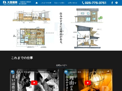 (株)大登建築(日本、〒949-7112新潟県南魚沼市長森693−2)