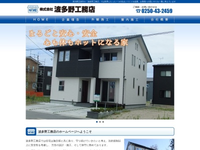 (有)羽田野工務店(日本、〒959-2659新潟県胎内市あかね町25−12)