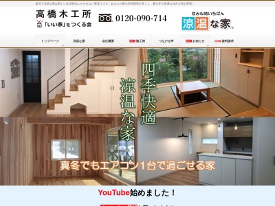 高橋木工所(新潟県中魚沼郡津南町大字下船渡戊424-3)