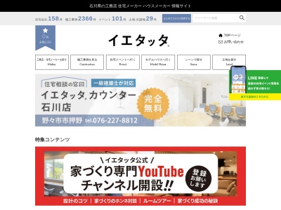 ランキング第9位はクチコミ数「0件」、評価「0.00」で「イエタッタ」