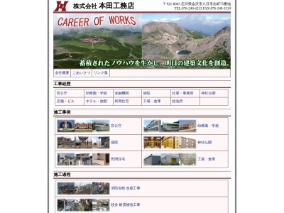 (株)本田工務店(日本、〒921-8063石川県金沢市八日市出町75)