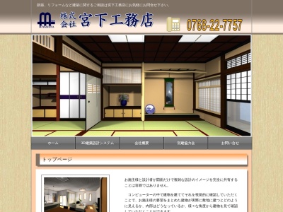 (株)宮下工務店(日本、〒928-0042石川県輪島市山本町1−11)