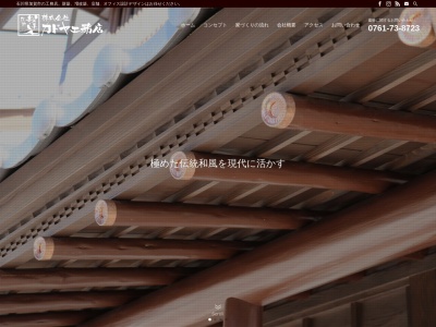 (株)カドヤ工務店(日本、〒922-0673石川県加賀市塩屋町ホ64)