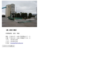 (株)紺谷工務店(日本、〒929-1215石川県かほく市高松古宮丁28−3)