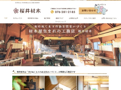 桜井材木(日本、〒929-1215石川県かほく市高松ソ37)