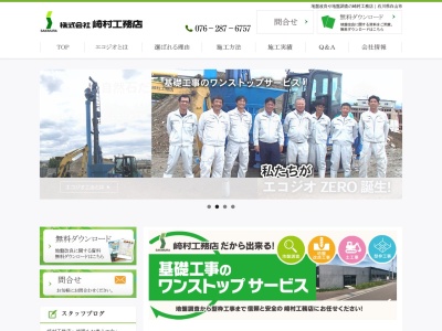 (株)崎村工務店(日本、〒924-0855石川県白山市水島町577−1)