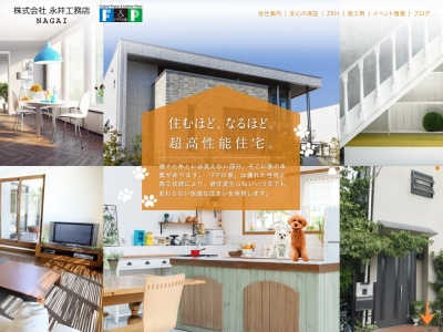 (株)永井工務店(日本、〒921-8802石川県野々市市押野5丁目174)