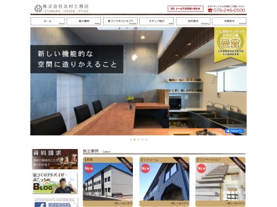 (株)北村工務店(日本、〒921-8813石川県野々市市住吉町3−42)